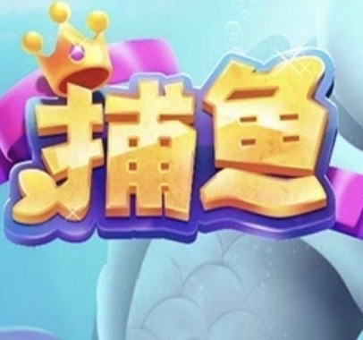 瓦利捕鱼